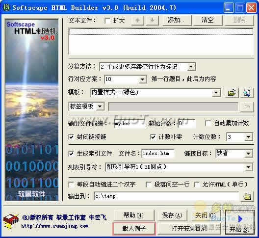 软景HTML制造机 软件开发与维护全解析